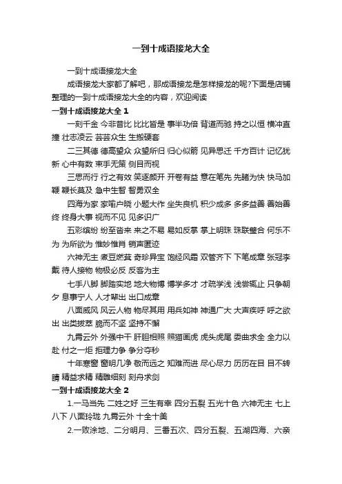 一到十成语接龙大全