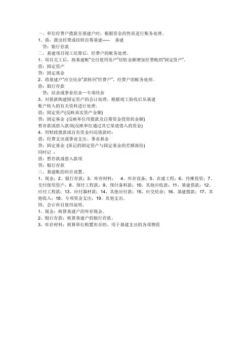 基建账务处理