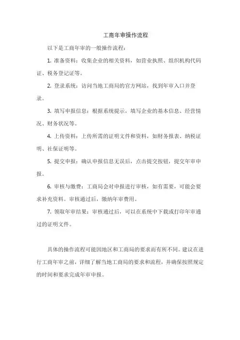 工商年审操作流程