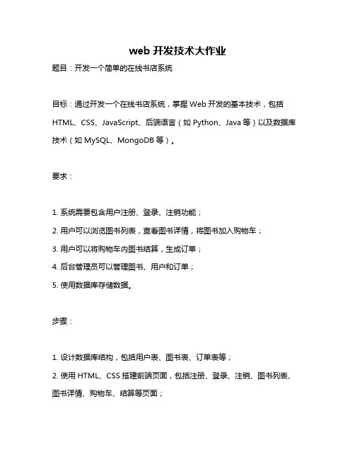 web开发技术大作业