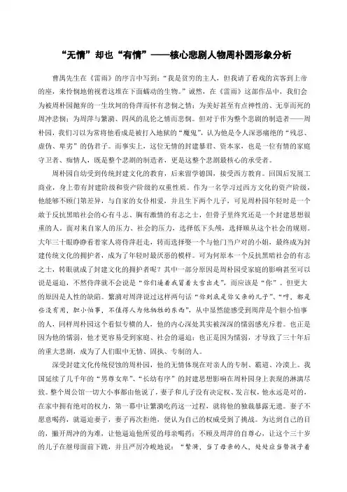 《雷雨》——周朴园形象分析