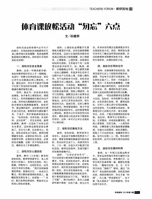 体育课放松活动“勿忘”六点