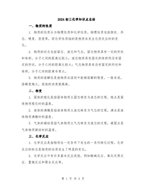 2024初三化学知识点总结