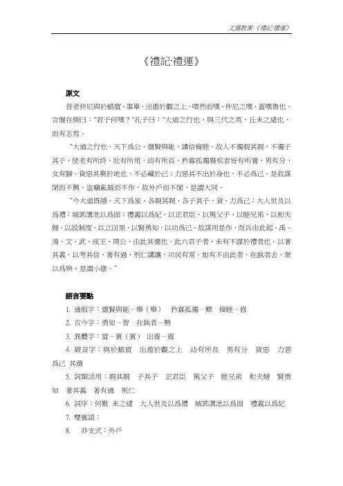 《礼记·礼运》