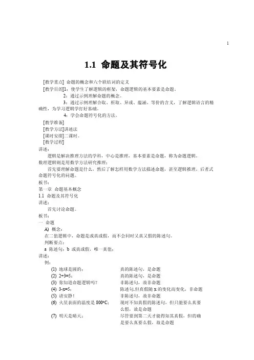 11命题及其符号化