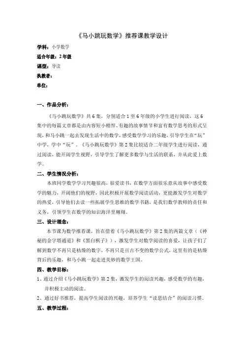 马小跳玩数学--导读课