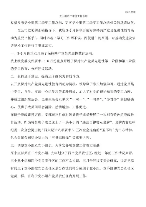 党小组第二季度工作总结