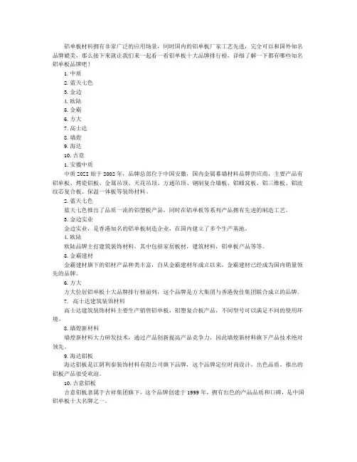 国内最新铝单板十大品牌厂商排行榜