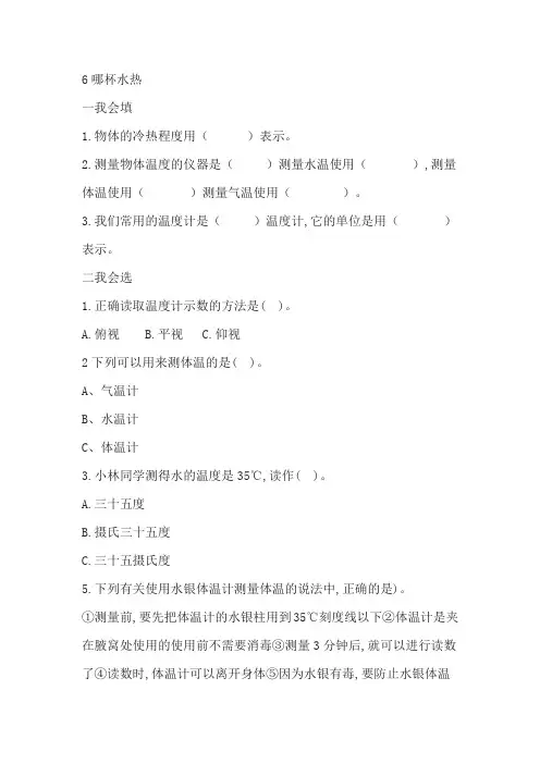 青岛版(六三制)四年级上册科学《6哪杯水热》课堂练习