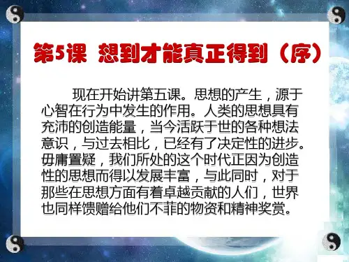第5课  想到才能真正得到--《世界最神奇的24堂课》