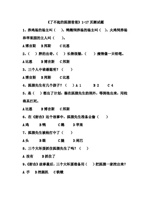 《了不起的狐狸爸爸》阅读题