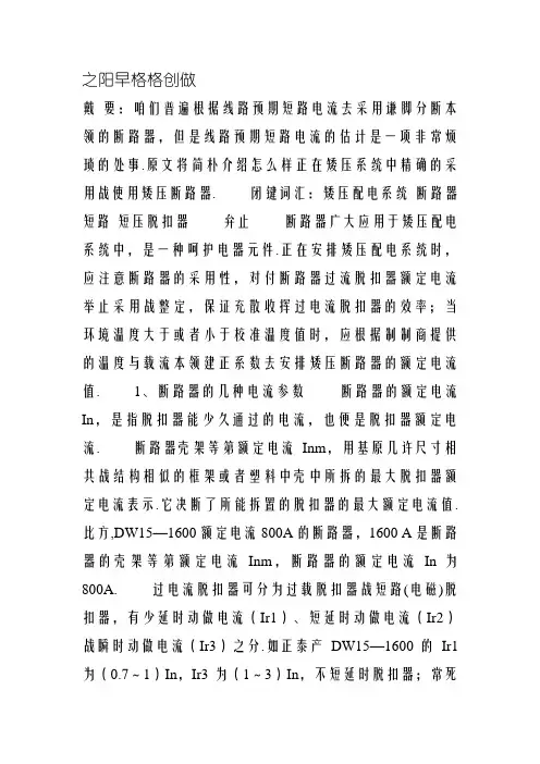 断路器过流脱扣器额定电流的选择和整定