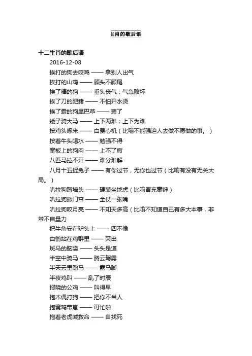 十二生肖的歇后语