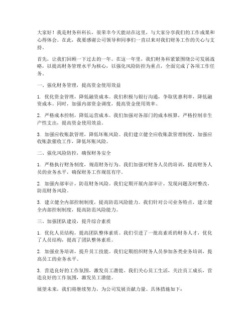 财务科长演讲稿范文
