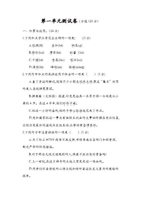 部编版2019年秋七年级语文上册第一单元测试卷