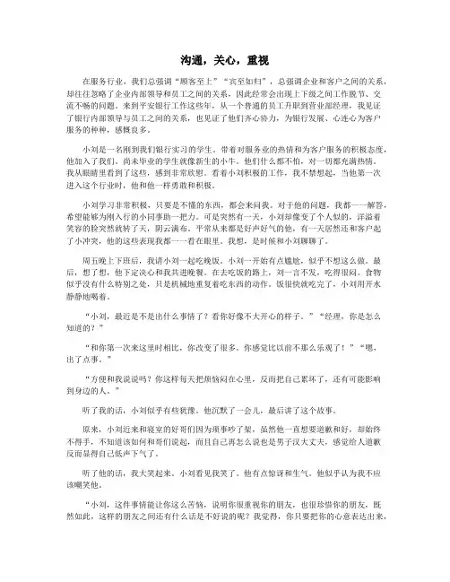 沟通,关心,重视