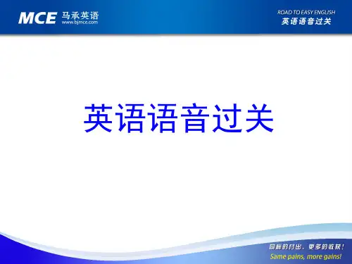 马承英语语音过关Lesson_1课件