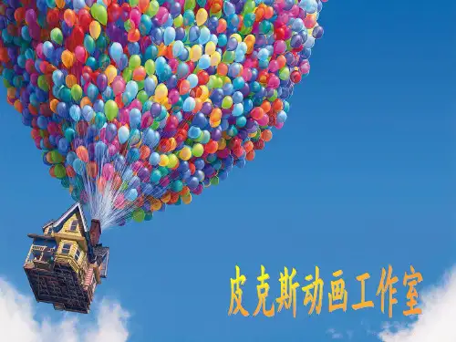 皮克斯公司介绍