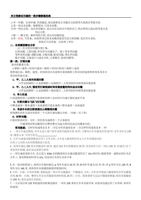七年级列方程解应用题的一般步骤
