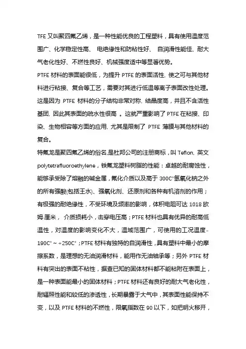 ptfe是什么材料