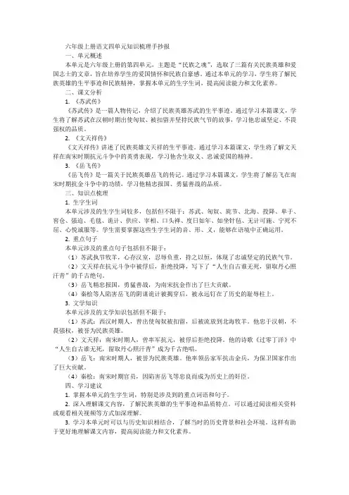 六年级上册语文四单元知识梳理手抄报