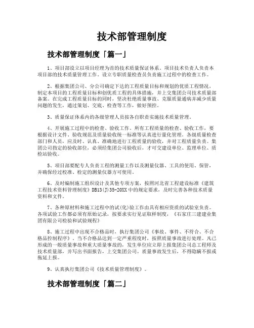 技术部管理制度