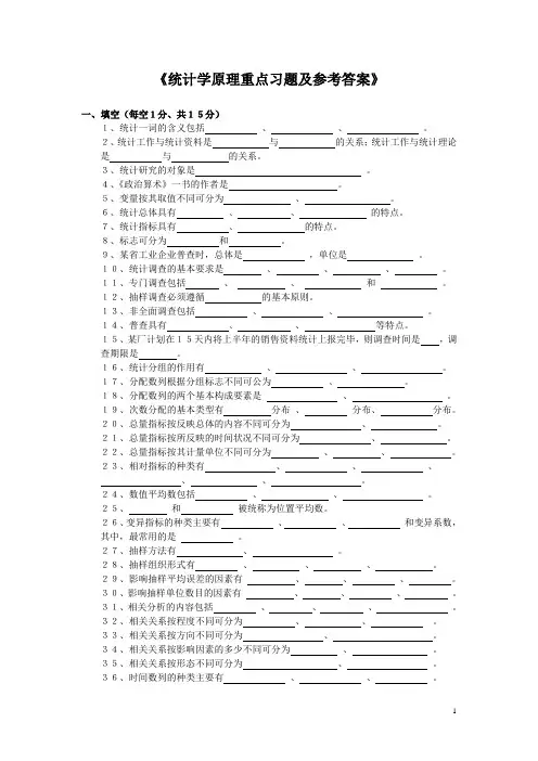 统计学最新重点习题集(附答案)