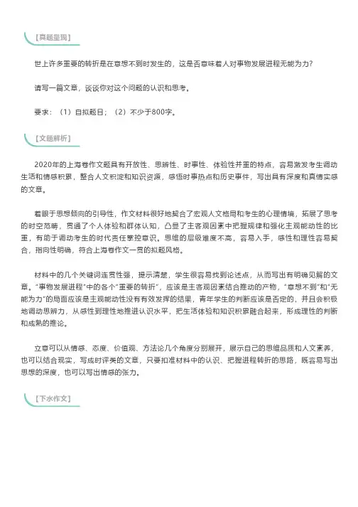 下水作文_ 2020年高考语文上海卷下水作文