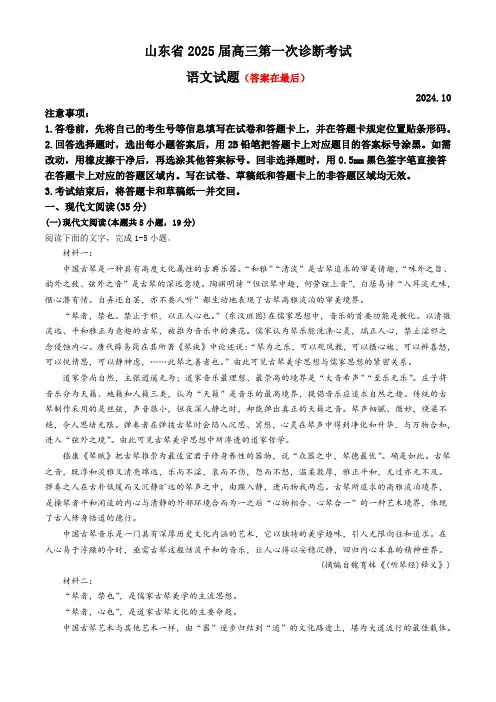 山东省2025届高三上学期第一次诊断考试 语文含答案
