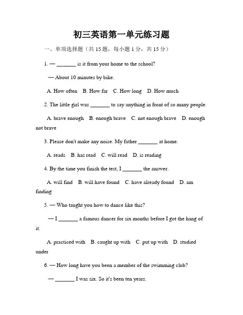初三英语第一单元练习题