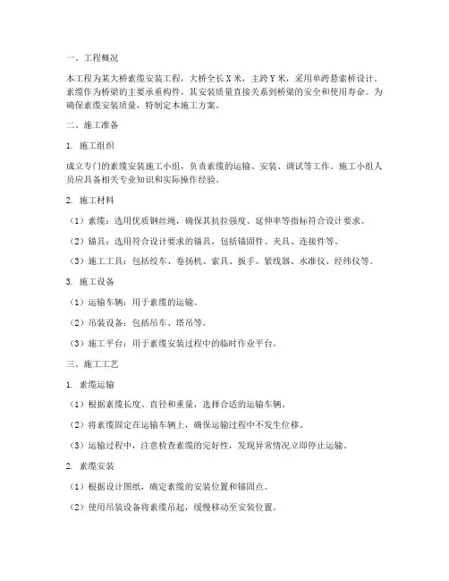 大桥素缆安装施工方案范本