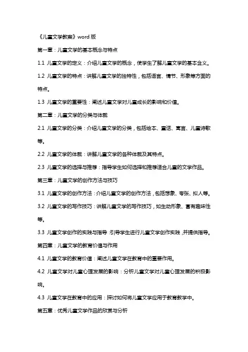 《儿童文学教案》
