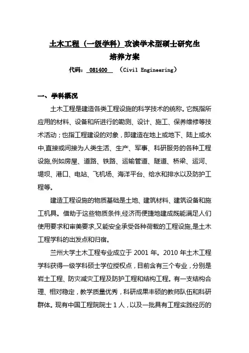 地质工程硕士研究生培养方案-兰州大学土木工程与力学学院