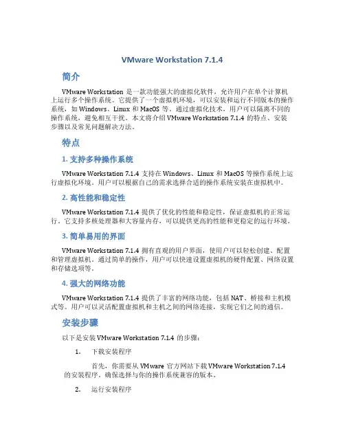 vmware workstation 7.1.4
