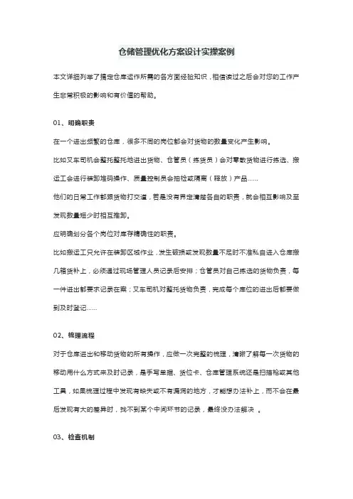 仓储管理优化方案设计实操案例