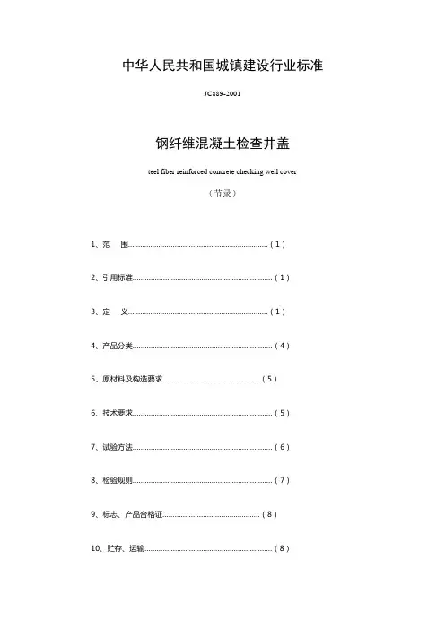 水泥钢纤维井盖标准