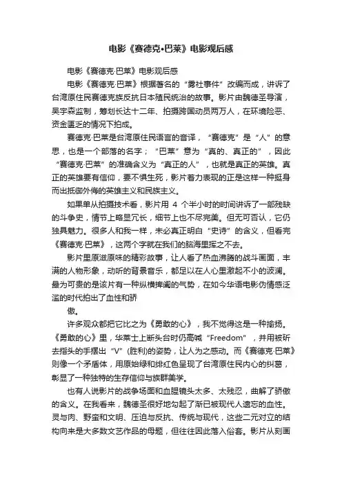 电影《赛德克·巴莱》电影观后感
