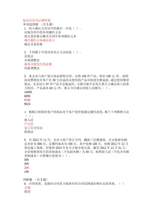 2018 会计继续教育 会计准则--收入课后习题答案