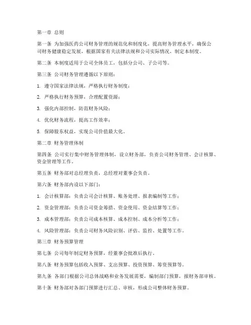 医药公司的财务管理制度