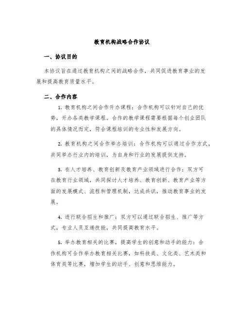 教育机构战略合作协议
