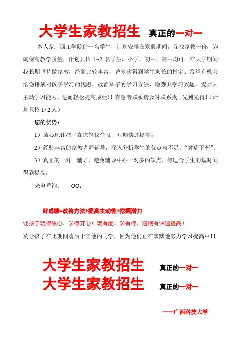 家教广告 二版