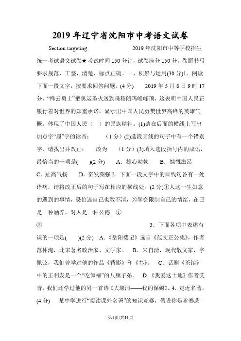 辽宁省沈阳市中考语文试卷
