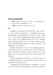 最新尿素法合成氨基磺酸  毕业论文名师资料合集