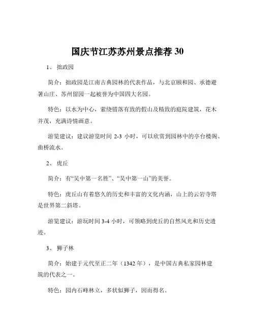 国庆节江苏苏州景点推荐30