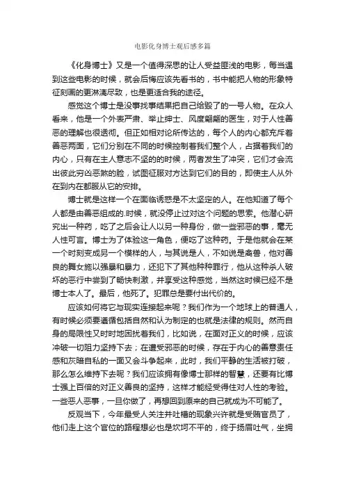 电影化身博士观后感多篇