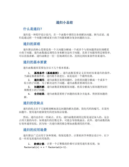 递归小总结