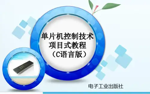 项目10数字温度采集系统的设计.ppt