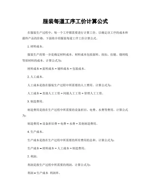 服装每道工序工价计算公式
