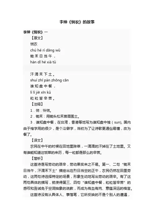 李绅《悯农》的故事