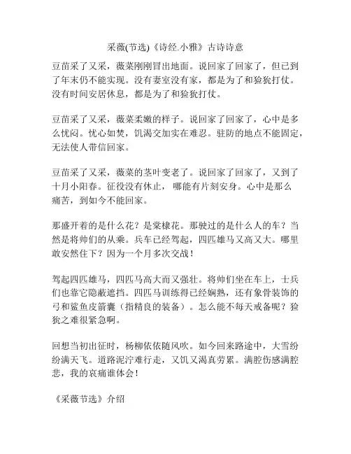 采薇(节选)《诗经.小雅》古诗诗意
